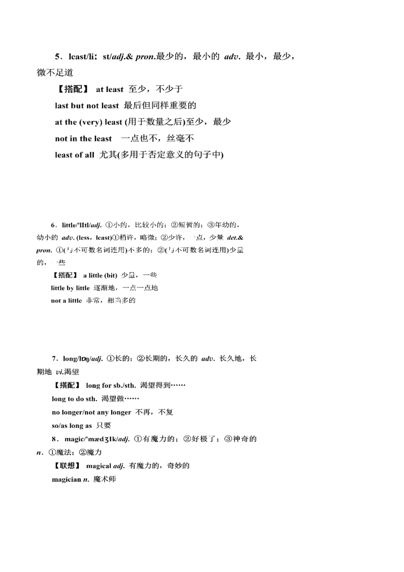 第04讲高考高频形容词和副词(解析版)_3.2025英语总复习_2025年新高考资料_一轮复习_备战2025年高考英语一轮复习考点帮_备战2025年高考英语一轮复习考点帮（北京专用）_核心词汇必记