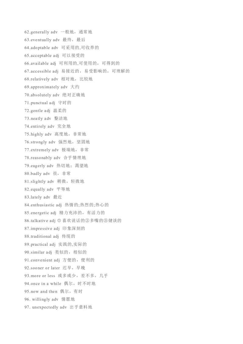 第04讲高考高频形容词和副词(解析版)_3.2025英语总复习_2025年新高考资料_一轮复习_备战2025年高考英语一轮复习考点帮_备战2025年高考英语一轮复习考点帮（北京专用）_核心词汇必记