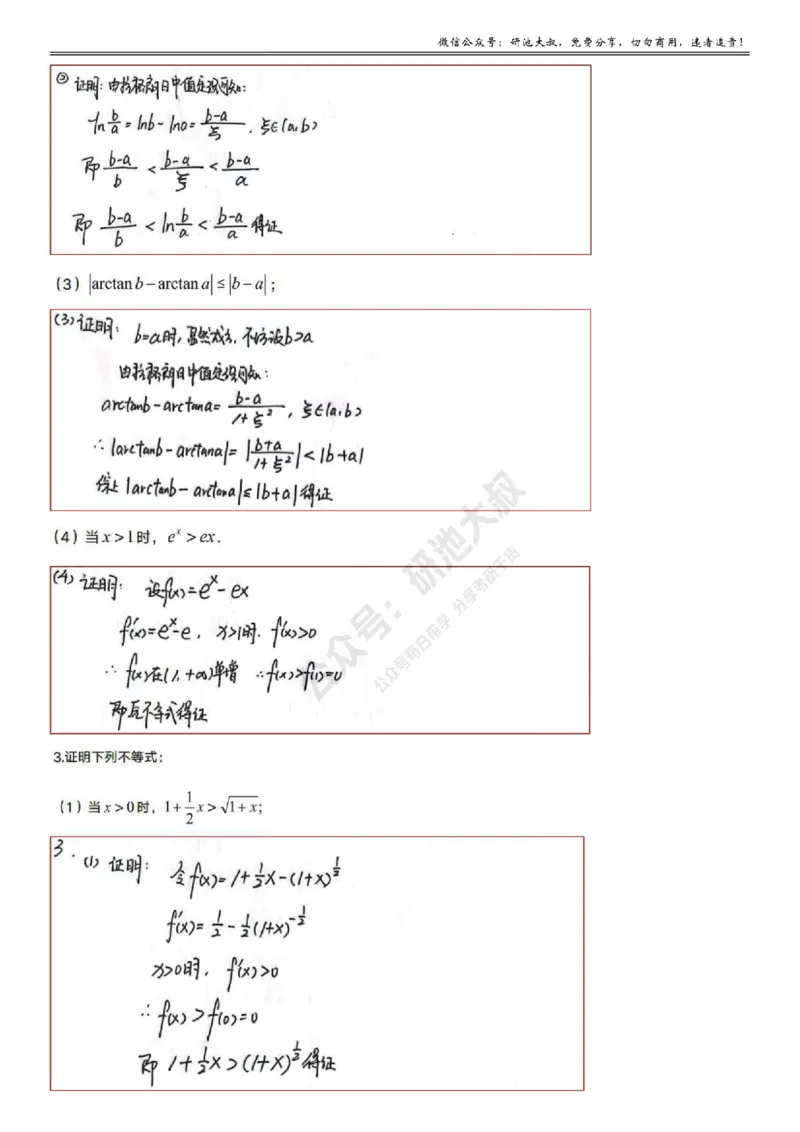 3-4高数基础过关_考研_数学_04.武忠祥_25武忠祥《学习包》答案_01.基础班学习包_12.高数3-4不等式与方程根答案
