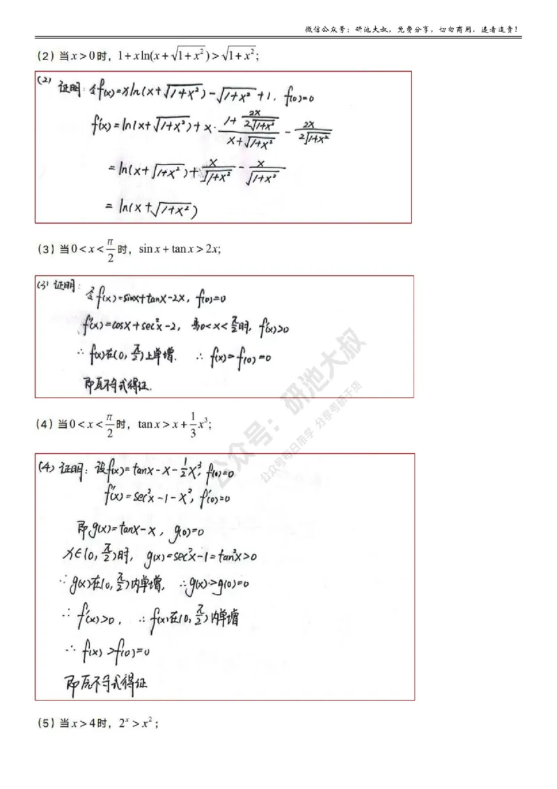 3-4高数基础过关_考研_数学_04.武忠祥_25武忠祥《学习包》答案_01.基础班学习包_12.高数3-4不等式与方程根答案