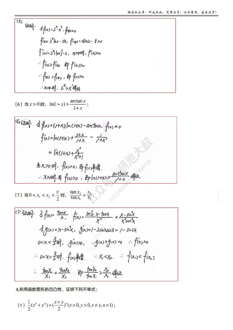 3-4高数基础过关_考研_数学_04.武忠祥_25武忠祥《学习包》答案_01.基础班学习包_12.高数3-4不等式与方程根答案