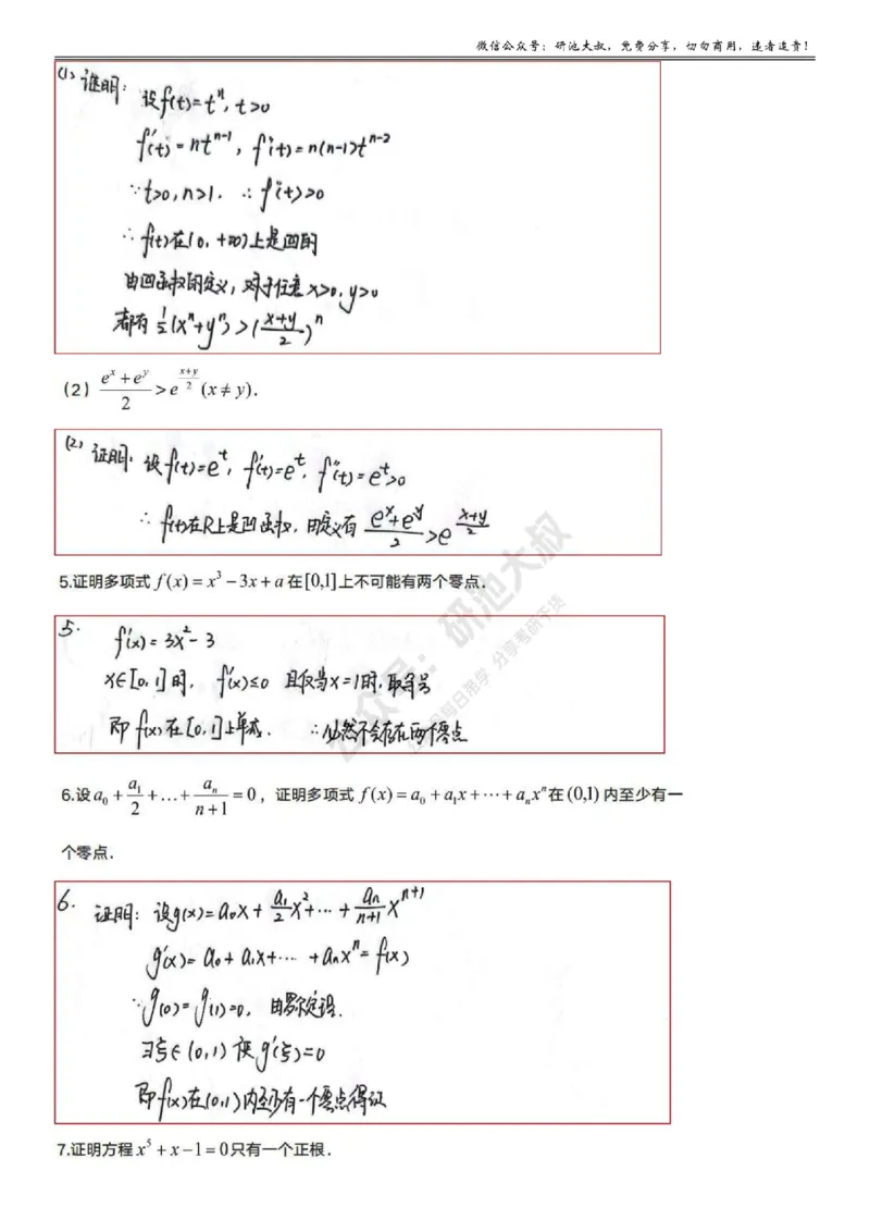 3-4高数基础过关_考研_数学_04.武忠祥_25武忠祥《学习包》答案_01.基础班学习包_12.高数3-4不等式与方程根答案