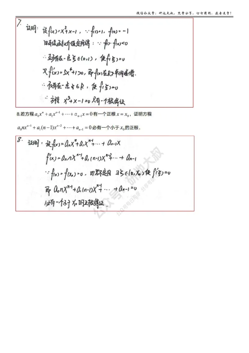 3-4高数基础过关_考研_数学_04.武忠祥_25武忠祥《学习包》答案_01.基础班学习包_12.高数3-4不等式与方程根答案