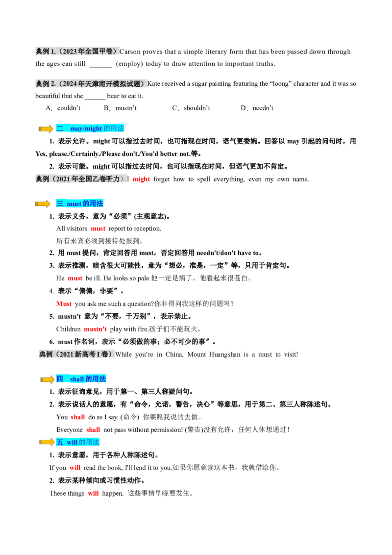 第10讲情态动词（讲义）（原卷版）_3.2025英语总复习_2025年新高考资料_一轮复习_2025年高考英语一轮复习讲练测（新教材新高考，含2024年高考真题）_语法