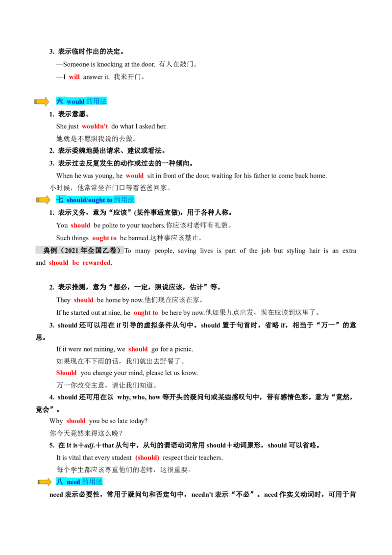 第10讲情态动词（讲义）（原卷版）_3.2025英语总复习_2025年新高考资料_一轮复习_2025年高考英语一轮复习讲练测（新教材新高考，含2024年高考真题）_语法