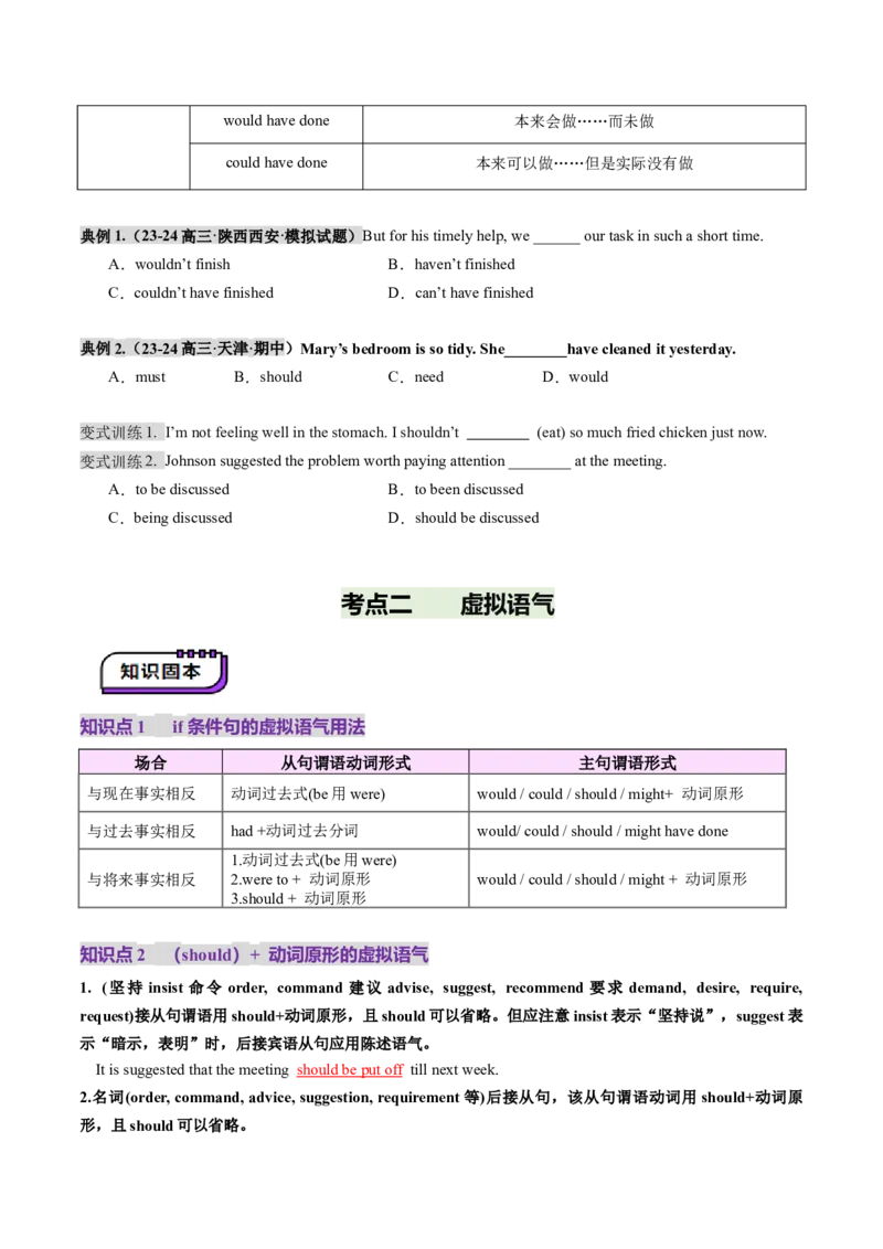 第10讲情态动词（讲义）（原卷版）_3.2025英语总复习_2025年新高考资料_一轮复习_2025年高考英语一轮复习讲练测（新教材新高考，含2024年高考真题）_语法