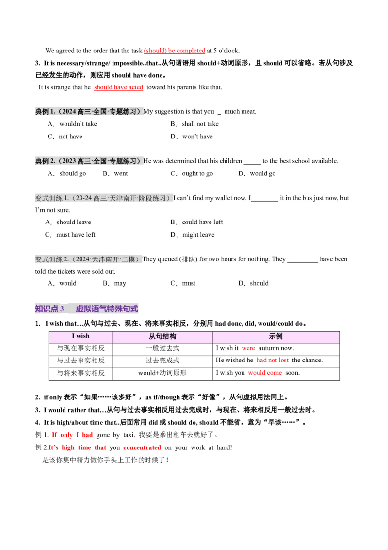 第10讲情态动词（讲义）（原卷版）_3.2025英语总复习_2025年新高考资料_一轮复习_2025年高考英语一轮复习讲练测（新教材新高考，含2024年高考真题）_语法