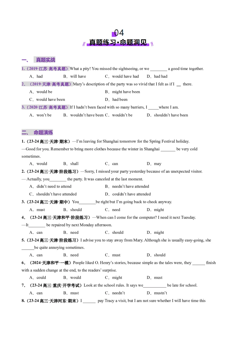 第10讲情态动词（讲义）（原卷版）_3.2025英语总复习_2025年新高考资料_一轮复习_2025年高考英语一轮复习讲练测（新教材新高考，含2024年高考真题）_语法
