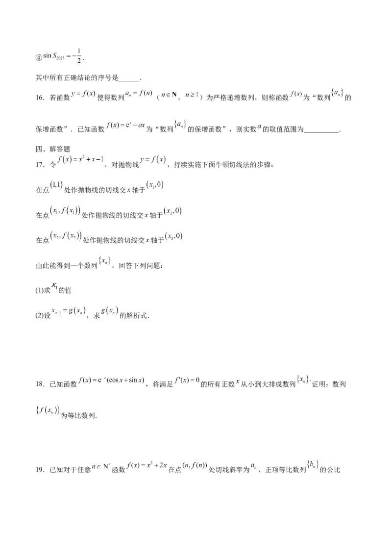 专题20函数中的数列问题(含2021-2023高考真题)(原卷版)_2.2025数学总复习_2024年新高考资料_3.2024专项复习_2024年新高考数学之函数专项重难点突破练（新高考专用）