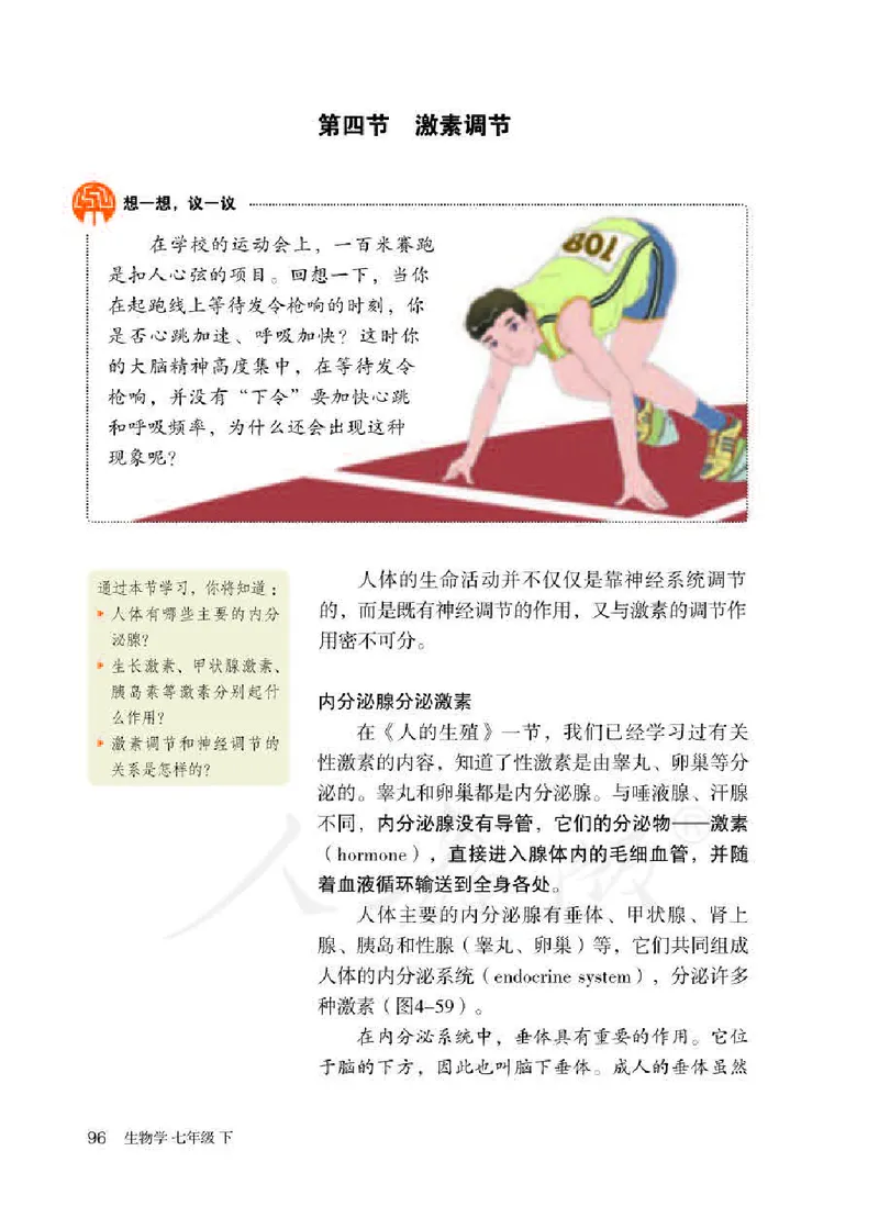 初中一年级下册生物_教资初高中_教资面试2025教资面试备考资料合集_教资面试资料合集_3、教资面试资料包大全_45大圣中小幼面试资料包_初中_生物_初中生物电子课本