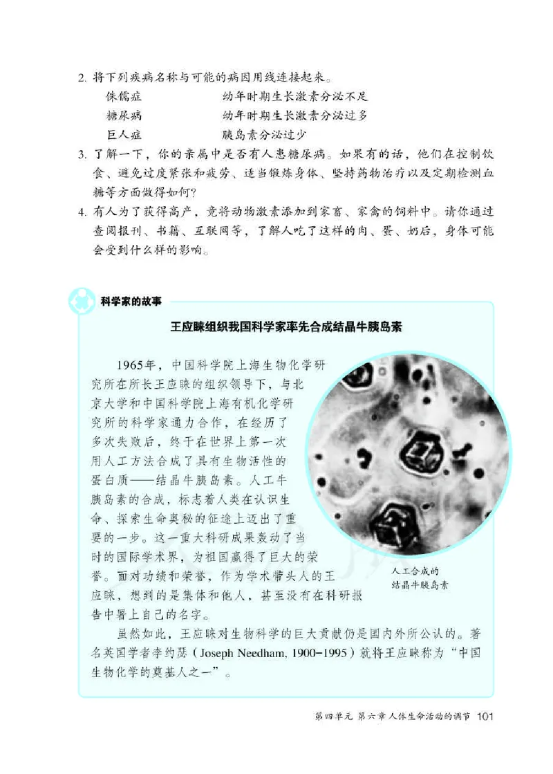 初中一年级下册生物_教资初高中_教资面试2025教资面试备考资料合集_教资面试资料合集_3、教资面试资料包大全_45大圣中小幼面试资料包_初中_生物_初中生物电子课本
