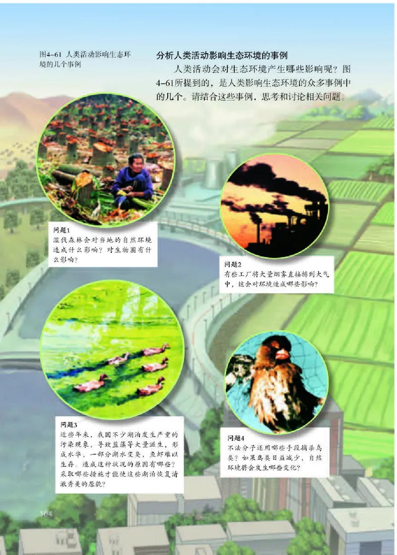 初中一年级下册生物_教资初高中_教资面试2025教资面试备考资料合集_教资面试资料合集_3、教资面试资料包大全_45大圣中小幼面试资料包_初中_生物_初中生物电子课本