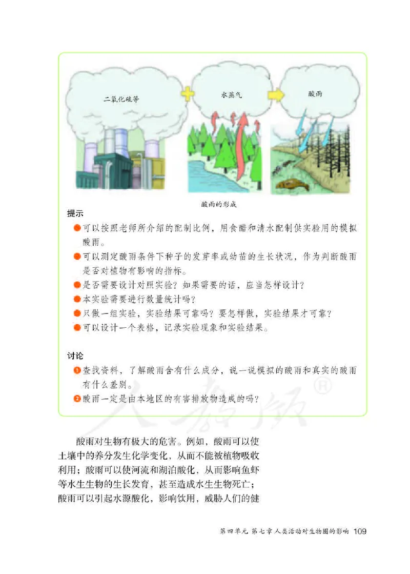 初中一年级下册生物_教资初高中_教资面试2025教资面试备考资料合集_教资面试资料合集_3、教资面试资料包大全_45大圣中小幼面试资料包_初中_生物_初中生物电子课本
