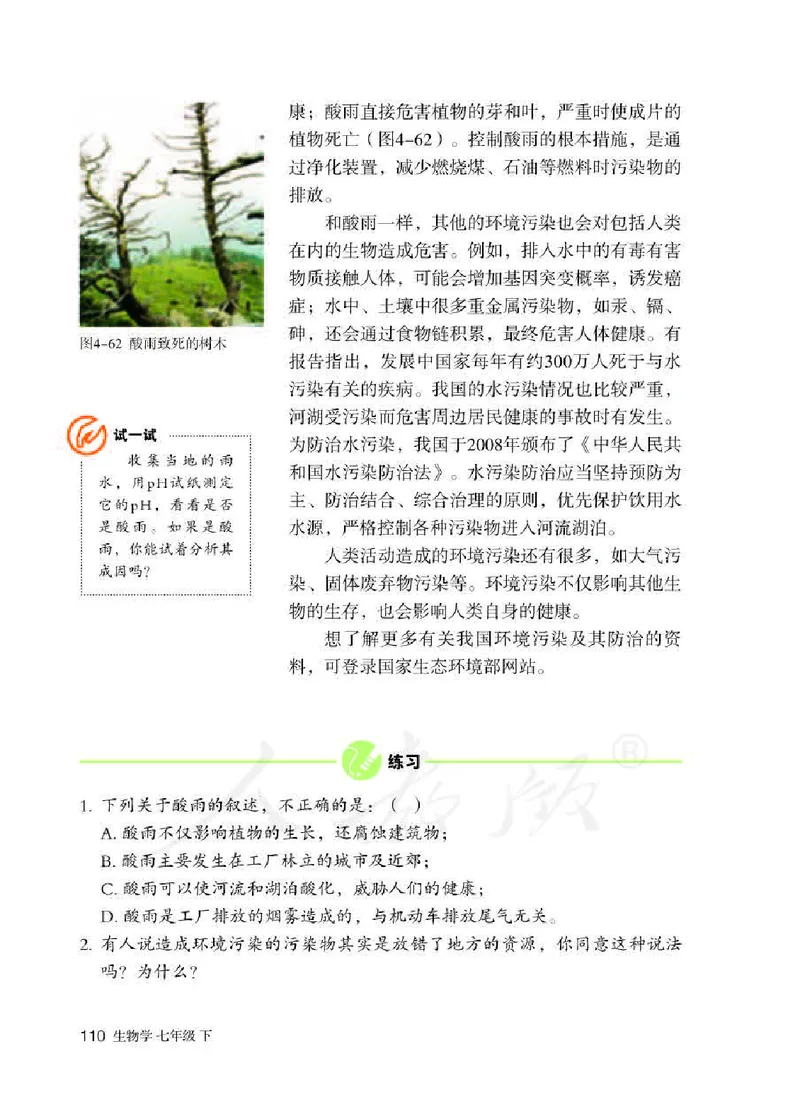 初中一年级下册生物_教资初高中_教资面试2025教资面试备考资料合集_教资面试资料合集_3、教资面试资料包大全_45大圣中小幼面试资料包_初中_生物_初中生物电子课本