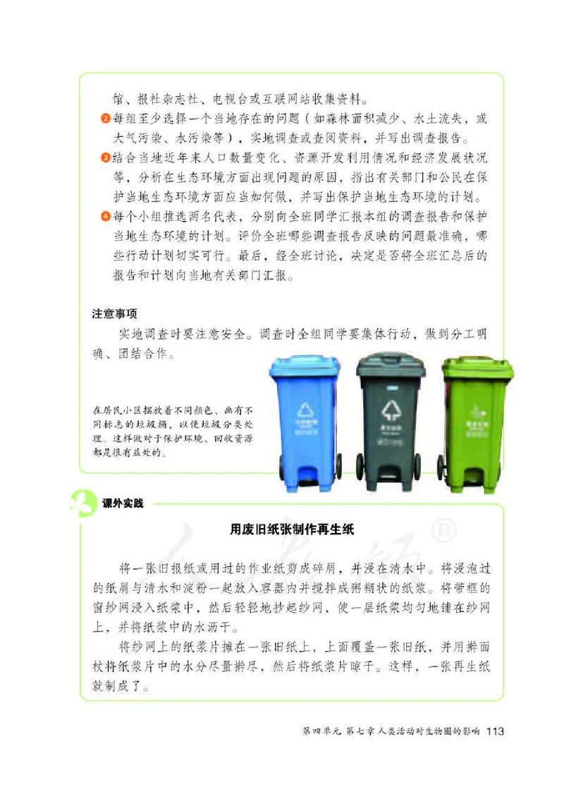 初中一年级下册生物_教资初高中_教资面试2025教资面试备考资料合集_教资面试资料合集_3、教资面试资料包大全_45大圣中小幼面试资料包_初中_生物_初中生物电子课本