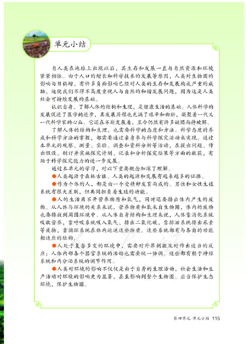 初中一年级下册生物_教资初高中_教资面试2025教资面试备考资料合集_教资面试资料合集_3、教资面试资料包大全_45大圣中小幼面试资料包_初中_生物_初中生物电子课本