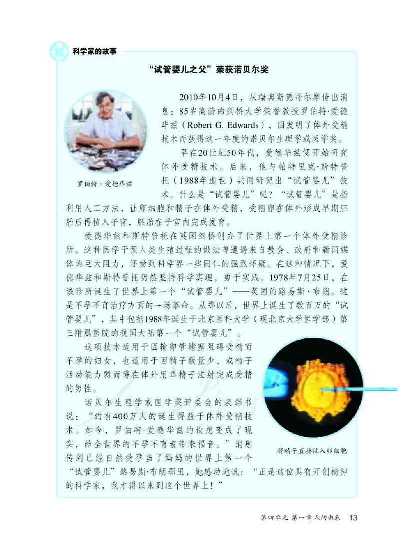 初中一年级下册生物_教资初高中_教资面试2025教资面试备考资料合集_教资面试资料合集_3、教资面试资料包大全_45大圣中小幼面试资料包_初中_生物_初中生物电子课本