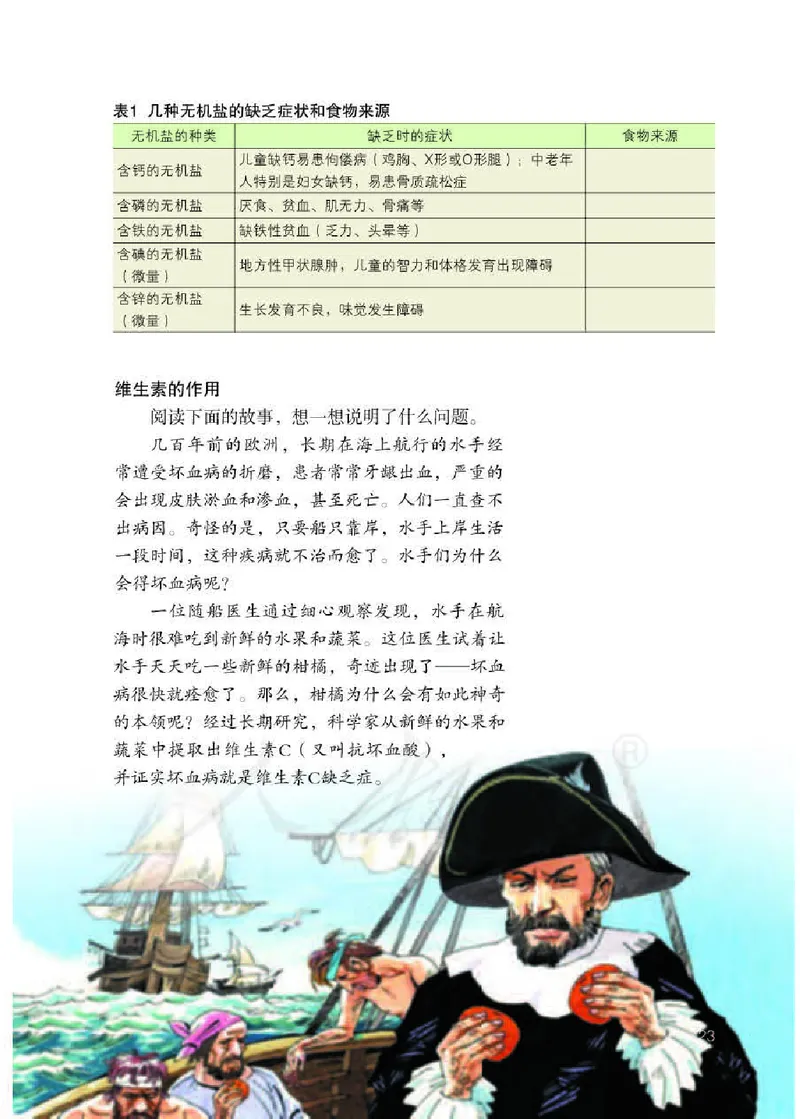 初中一年级下册生物_教资初高中_教资面试2025教资面试备考资料合集_教资面试资料合集_3、教资面试资料包大全_45大圣中小幼面试资料包_初中_生物_初中生物电子课本