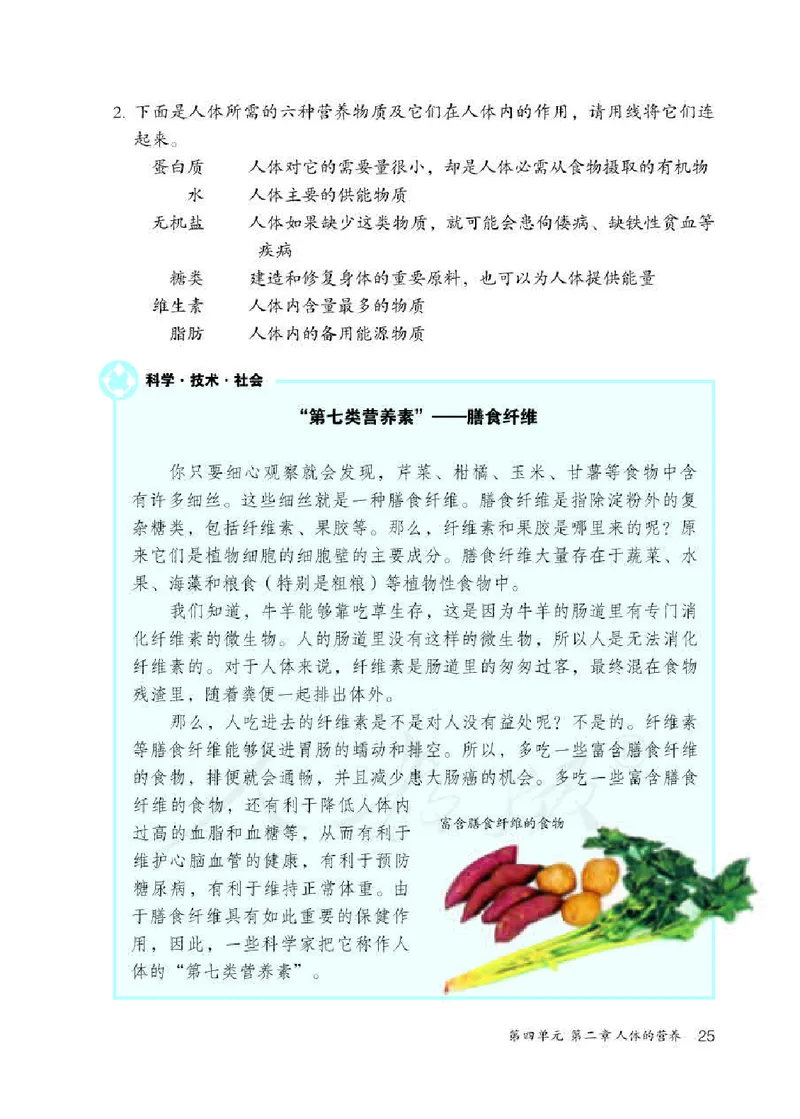 初中一年级下册生物_教资初高中_教资面试2025教资面试备考资料合集_教资面试资料合集_3、教资面试资料包大全_45大圣中小幼面试资料包_初中_生物_初中生物电子课本