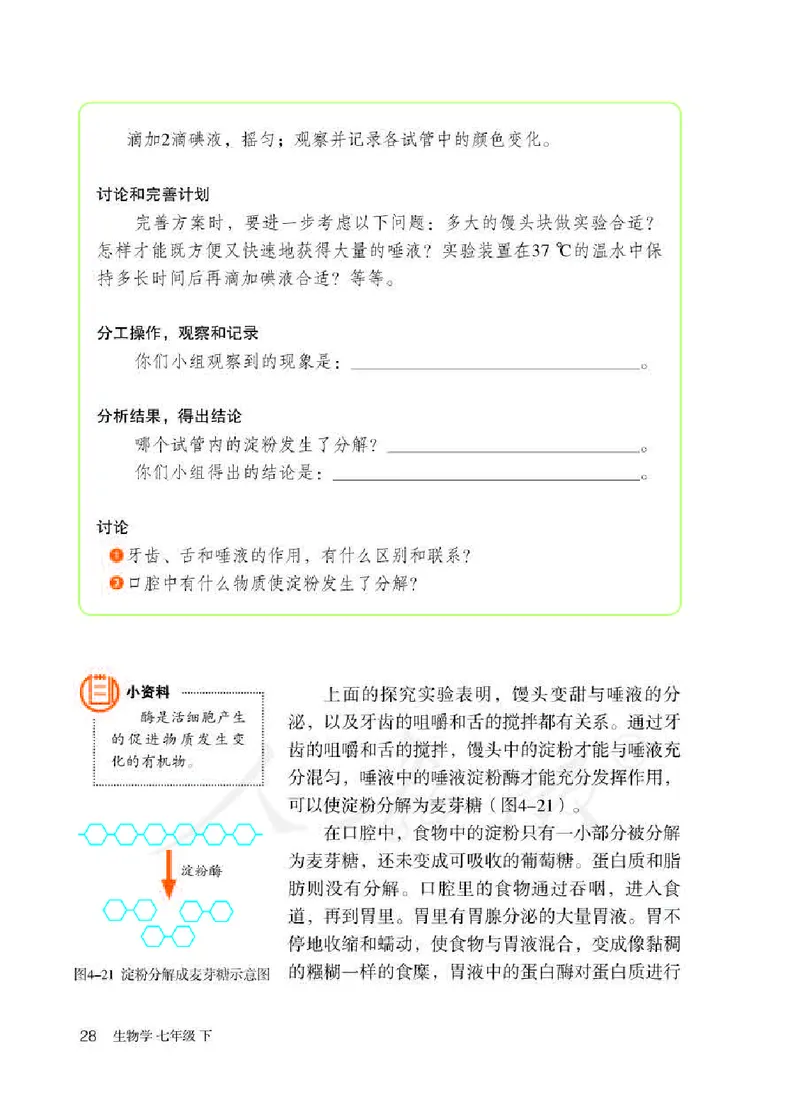 初中一年级下册生物_教资初高中_教资面试2025教资面试备考资料合集_教资面试资料合集_3、教资面试资料包大全_45大圣中小幼面试资料包_初中_生物_初中生物电子课本