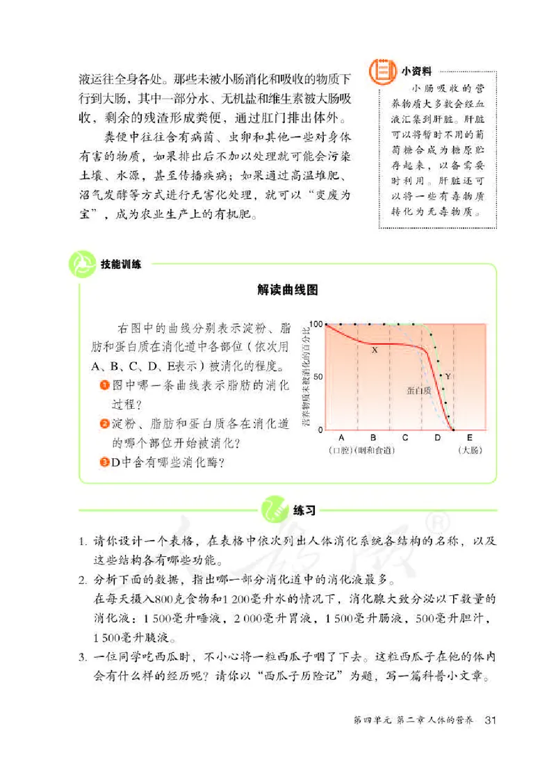 初中一年级下册生物_教资初高中_教资面试2025教资面试备考资料合集_教资面试资料合集_3、教资面试资料包大全_45大圣中小幼面试资料包_初中_生物_初中生物电子课本