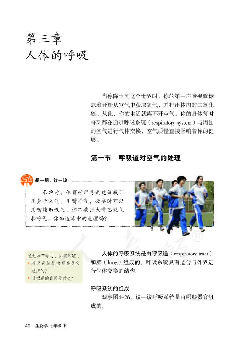 初中一年级下册生物_教资初高中_教资面试2025教资面试备考资料合集_教资面试资料合集_3、教资面试资料包大全_45大圣中小幼面试资料包_初中_生物_初中生物电子课本