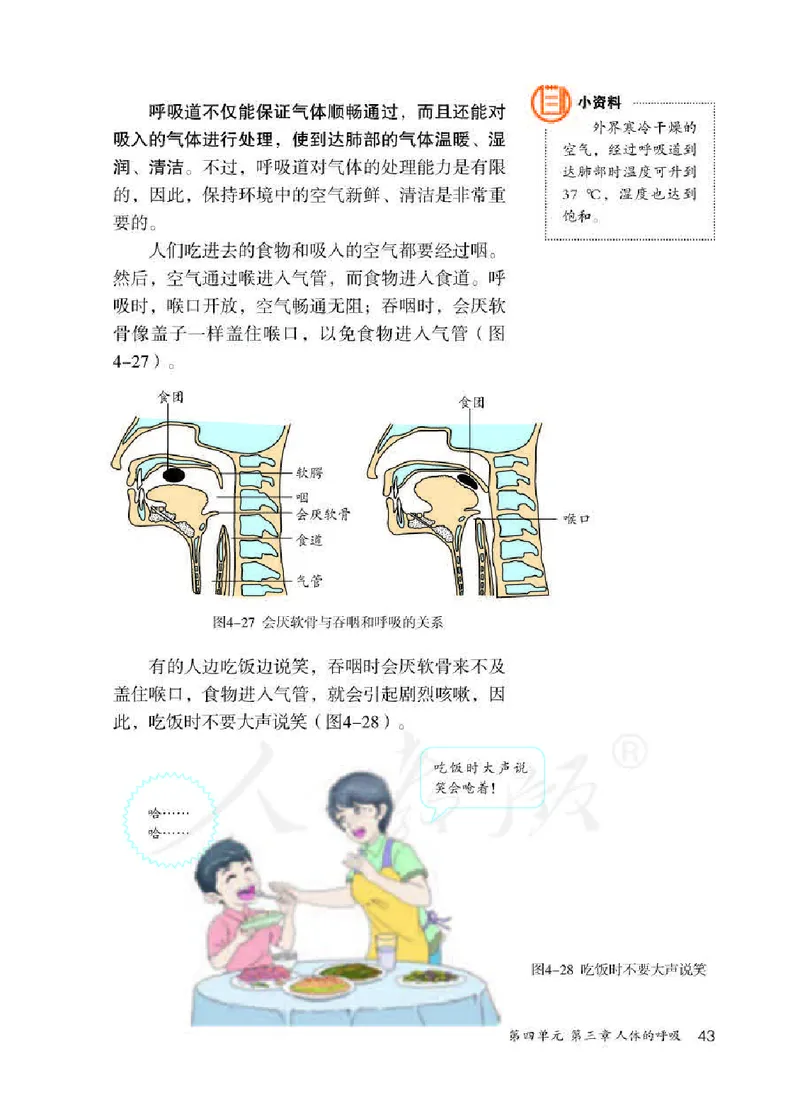 初中一年级下册生物_教资初高中_教资面试2025教资面试备考资料合集_教资面试资料合集_3、教资面试资料包大全_45大圣中小幼面试资料包_初中_生物_初中生物电子课本