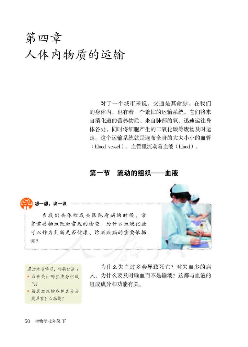 初中一年级下册生物_教资初高中_教资面试2025教资面试备考资料合集_教资面试资料合集_3、教资面试资料包大全_45大圣中小幼面试资料包_初中_生物_初中生物电子课本