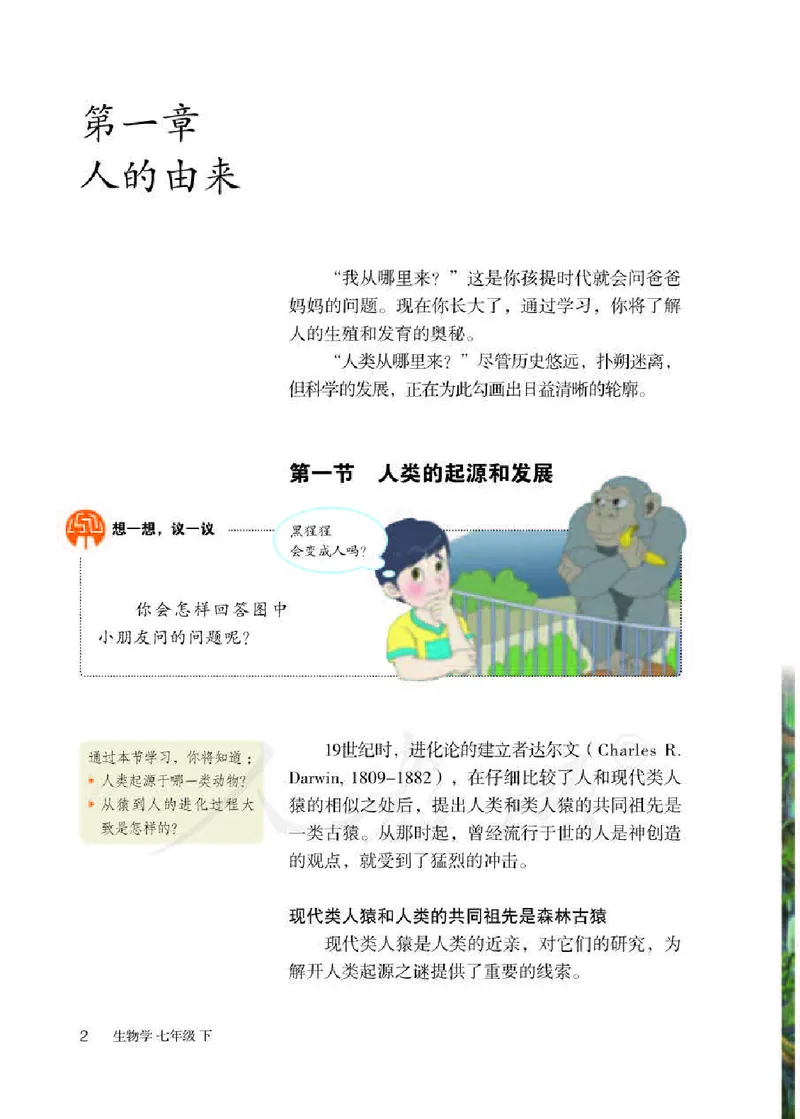 初中一年级下册生物_教资初高中_教资面试2025教资面试备考资料合集_教资面试资料合集_3、教资面试资料包大全_45大圣中小幼面试资料包_初中_生物_初中生物电子课本