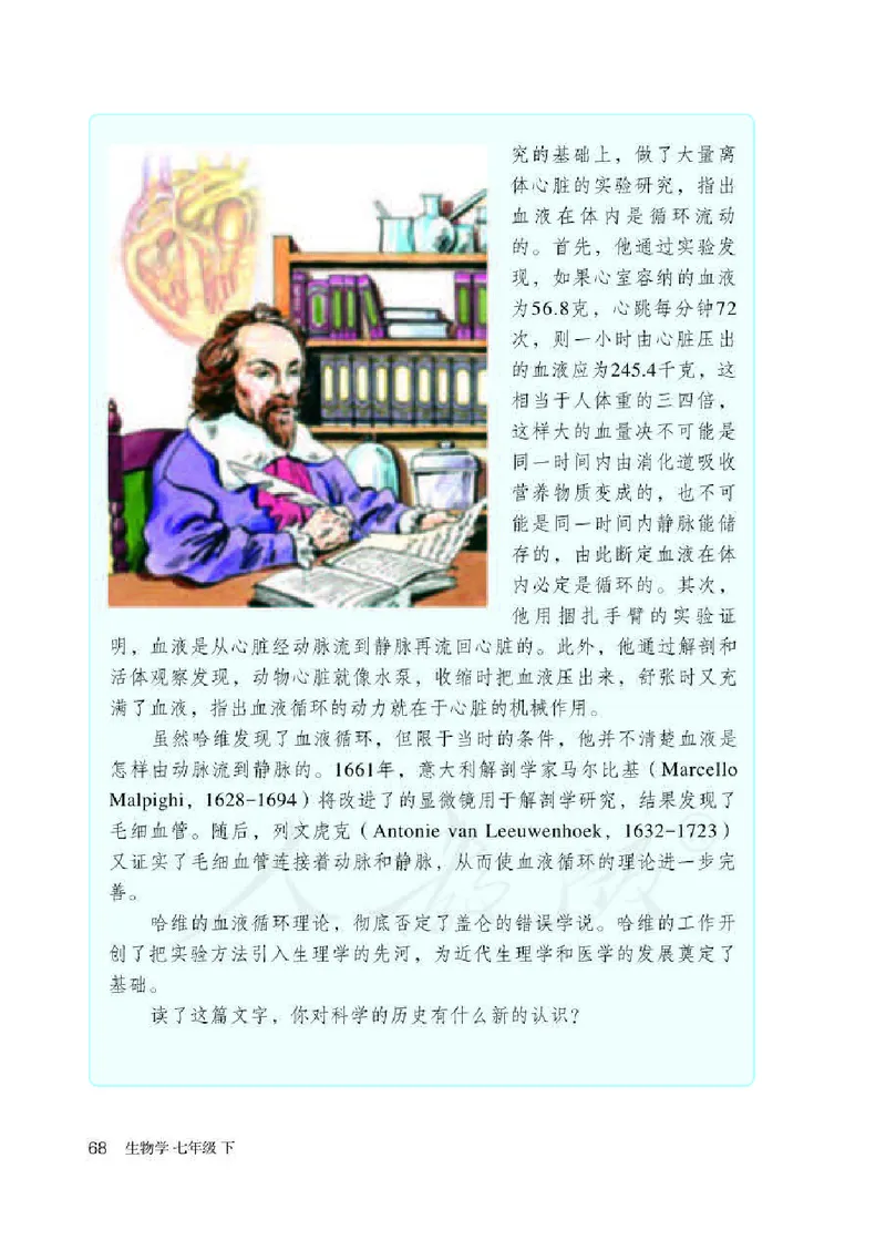 初中一年级下册生物_教资初高中_教资面试2025教资面试备考资料合集_教资面试资料合集_3、教资面试资料包大全_45大圣中小幼面试资料包_初中_生物_初中生物电子课本