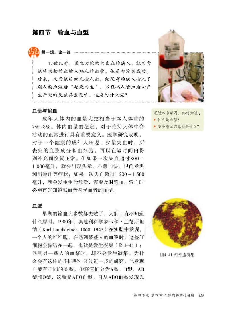 初中一年级下册生物_教资初高中_教资面试2025教资面试备考资料合集_教资面试资料合集_3、教资面试资料包大全_45大圣中小幼面试资料包_初中_生物_初中生物电子课本