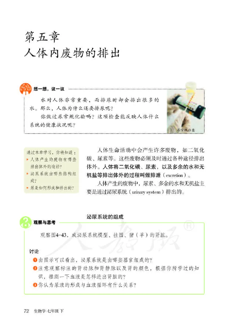 初中一年级下册生物_教资初高中_教资面试2025教资面试备考资料合集_教资面试资料合集_3、教资面试资料包大全_45大圣中小幼面试资料包_初中_生物_初中生物电子课本