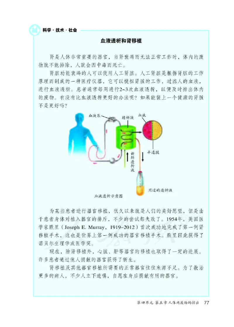 初中一年级下册生物_教资初高中_教资面试2025教资面试备考资料合集_教资面试资料合集_3、教资面试资料包大全_45大圣中小幼面试资料包_初中_生物_初中生物电子课本