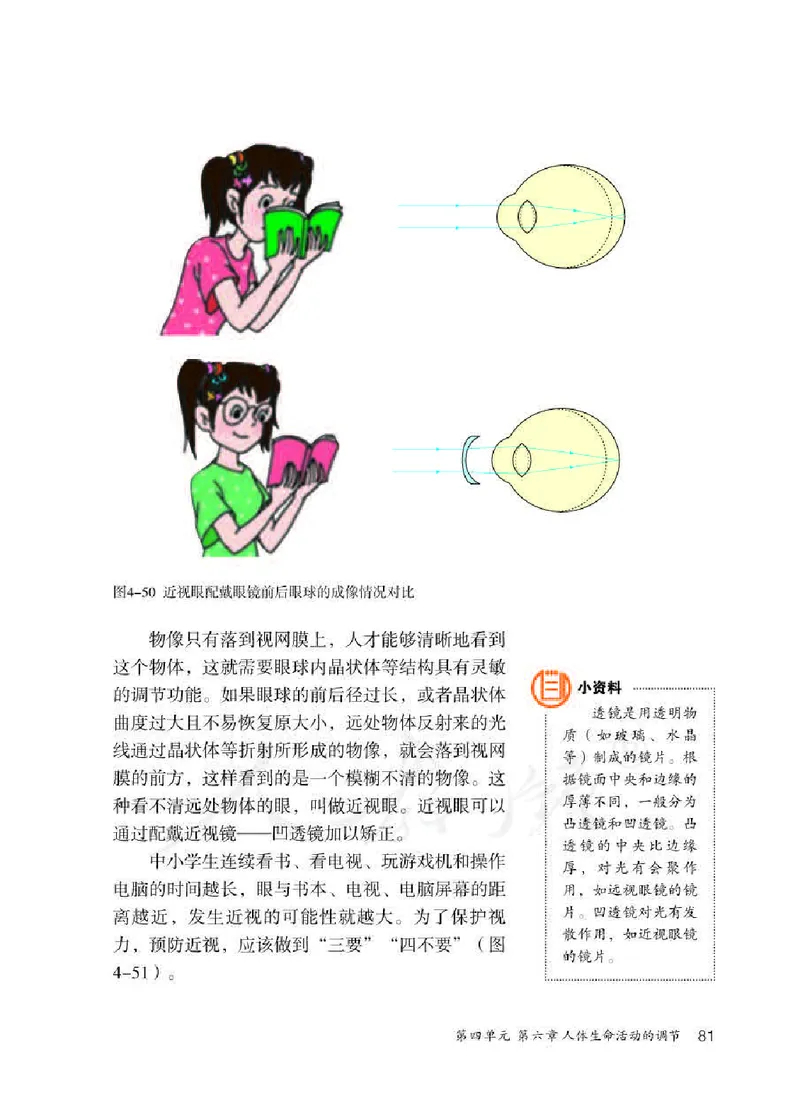 初中一年级下册生物_教资初高中_教资面试2025教资面试备考资料合集_教资面试资料合集_3、教资面试资料包大全_45大圣中小幼面试资料包_初中_生物_初中生物电子课本