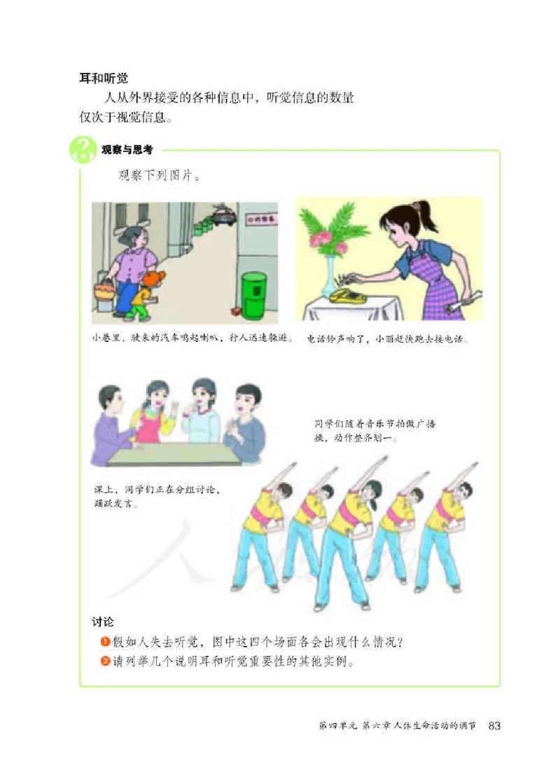 初中一年级下册生物_教资初高中_教资面试2025教资面试备考资料合集_教资面试资料合集_3、教资面试资料包大全_45大圣中小幼面试资料包_初中_生物_初中生物电子课本