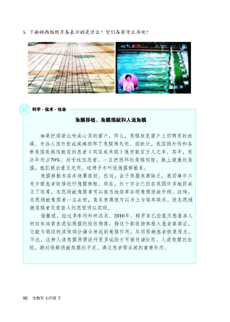 初中一年级下册生物_教资初高中_教资面试2025教资面试备考资料合集_教资面试资料合集_3、教资面试资料包大全_45大圣中小幼面试资料包_初中_生物_初中生物电子课本