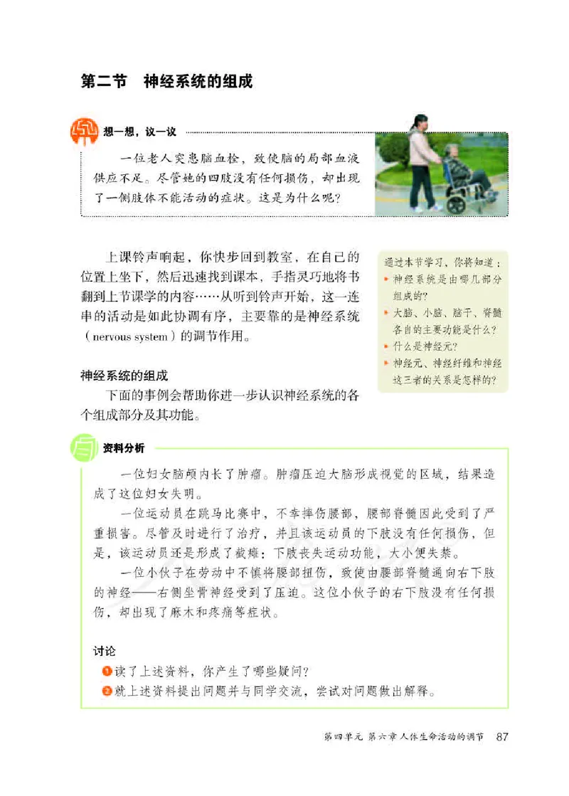 初中一年级下册生物_教资初高中_教资面试2025教资面试备考资料合集_教资面试资料合集_3、教资面试资料包大全_45大圣中小幼面试资料包_初中_生物_初中生物电子课本