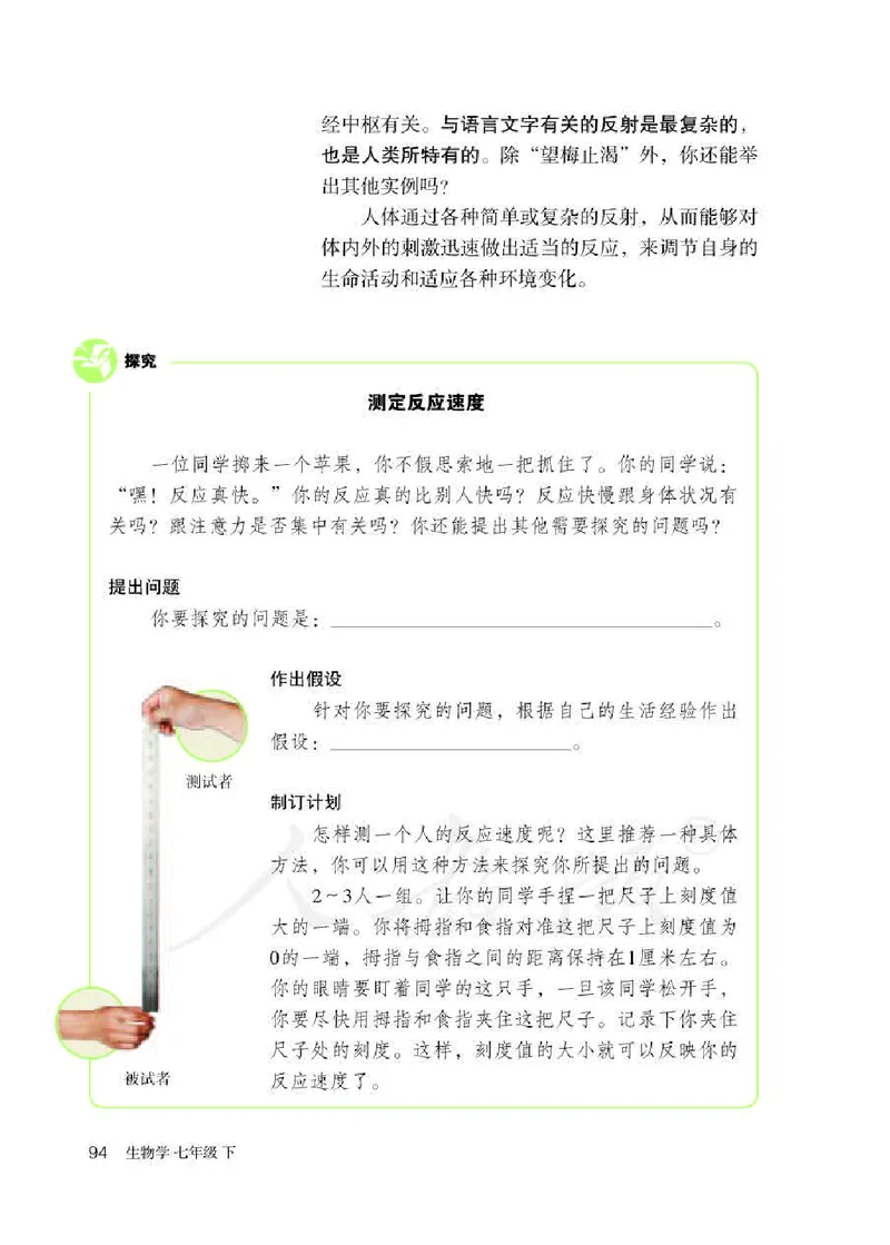 初中一年级下册生物_教资初高中_教资面试2025教资面试备考资料合集_教资面试资料合集_3、教资面试资料包大全_45大圣中小幼面试资料包_初中_生物_初中生物电子课本