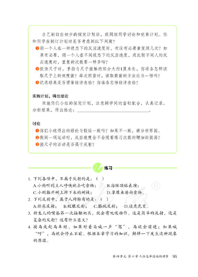 初中一年级下册生物_教资初高中_教资面试2025教资面试备考资料合集_教资面试资料合集_3、教资面试资料包大全_45大圣中小幼面试资料包_初中_生物_初中生物电子课本