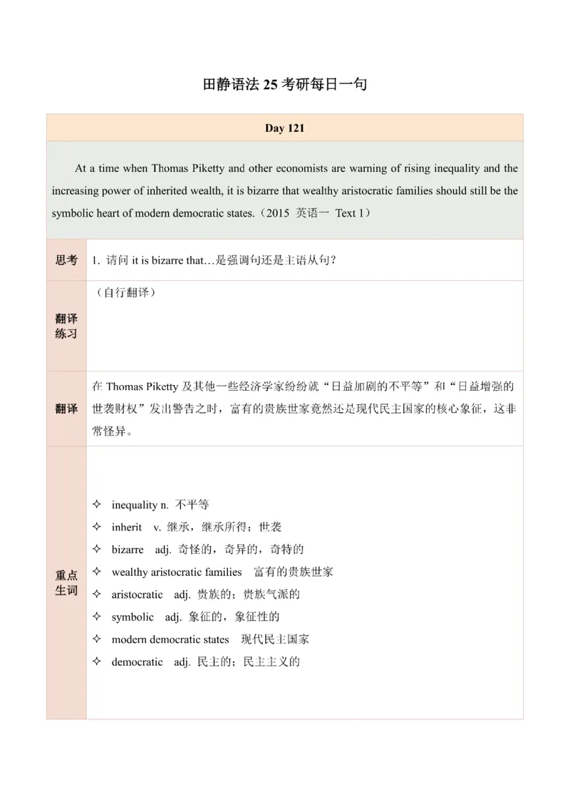 25田静每日一句121-140_考研_英语_02.田静_25田静《每日一句》笔记汇总_25田静《每日一句》1--160