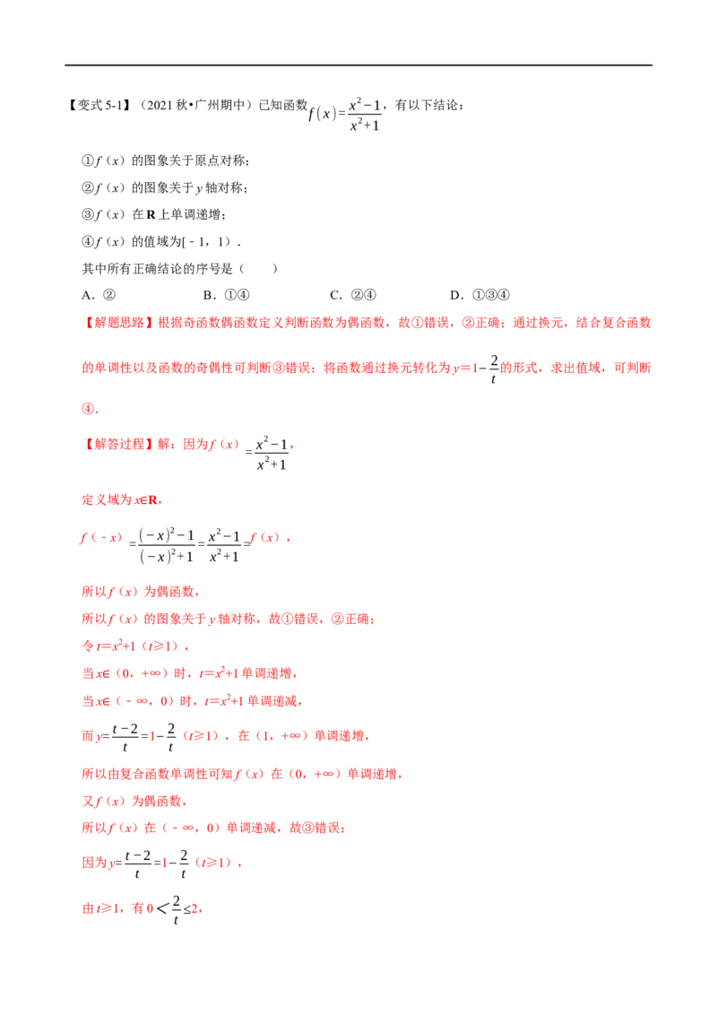 专题2.7函数的周期性与对称性-重难点题型精讲（举一反三）（新高考地区专用）（解析版）_2.2025数学总复习_2023年新高考资料_一轮复习