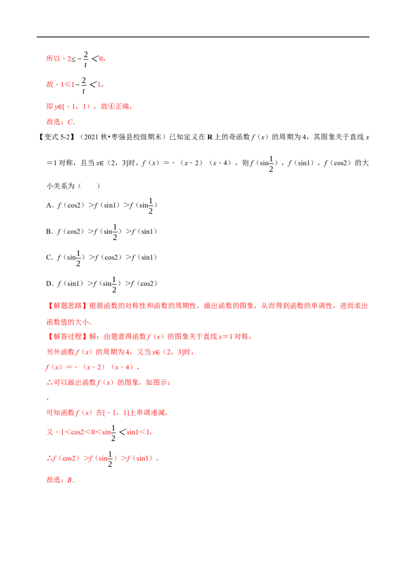 专题2.7函数的周期性与对称性-重难点题型精讲（举一反三）（新高考地区专用）（解析版）_2.2025数学总复习_2023年新高考资料_一轮复习