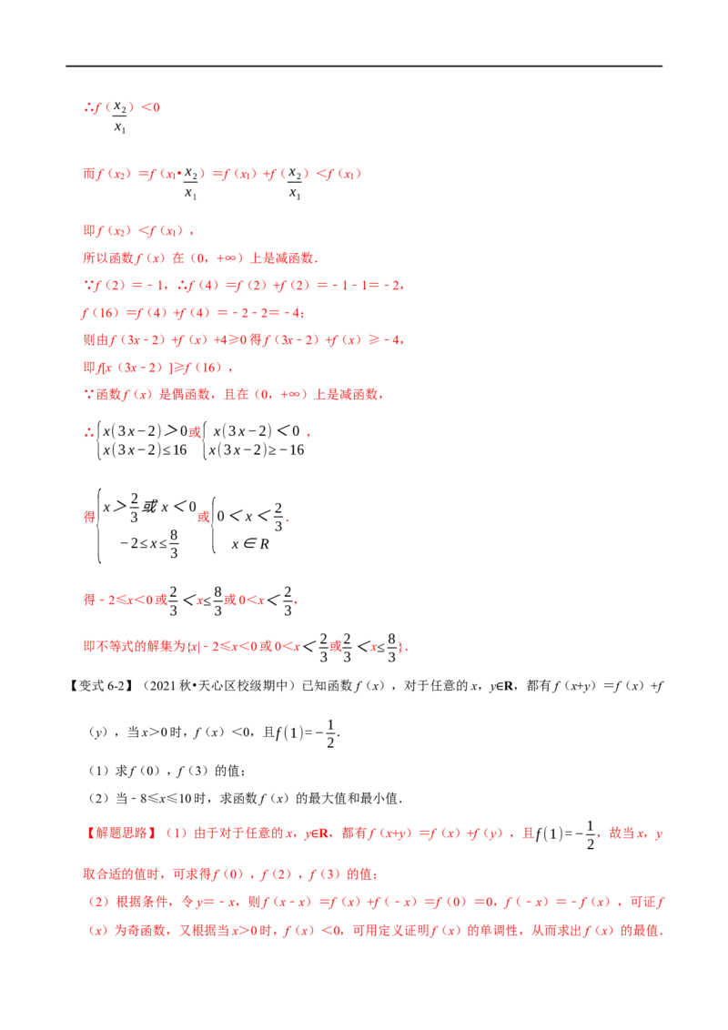 专题2.7函数的周期性与对称性-重难点题型精讲（举一反三）（新高考地区专用）（解析版）_2.2025数学总复习_2023年新高考资料_一轮复习