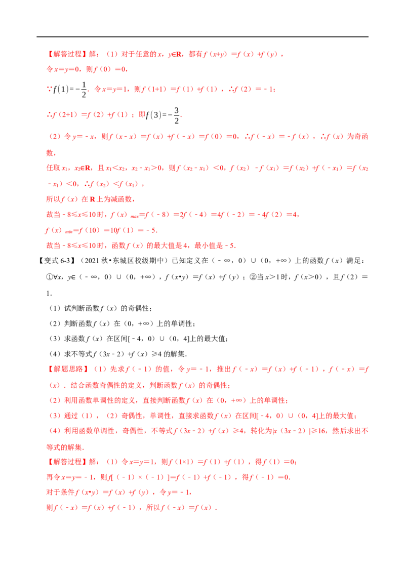 专题2.7函数的周期性与对称性-重难点题型精讲（举一反三）（新高考地区专用）（解析版）_2.2025数学总复习_2023年新高考资料_一轮复习