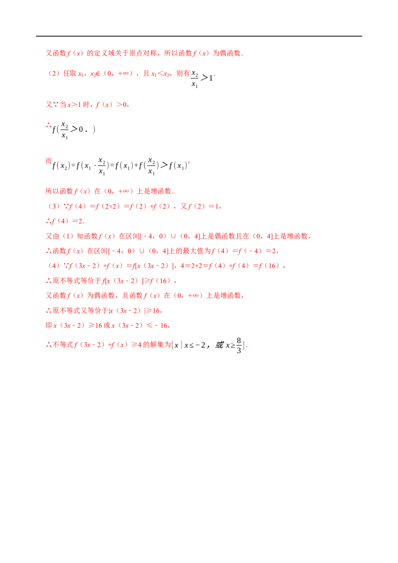 专题2.7函数的周期性与对称性-重难点题型精讲（举一反三）（新高考地区专用）（解析版）_2.2025数学总复习_2023年新高考资料_一轮复习