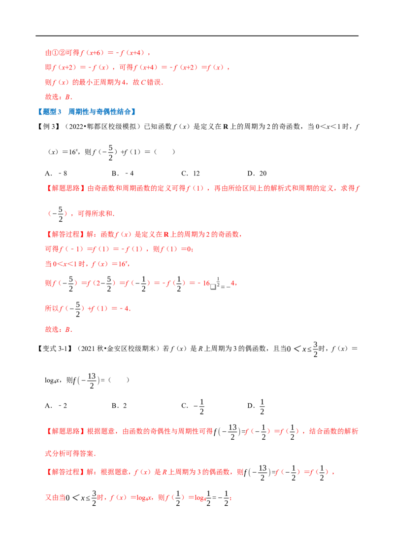 专题2.7函数的周期性与对称性-重难点题型精讲（举一反三）（新高考地区专用）（解析版）_2.2025数学总复习_2023年新高考资料_一轮复习