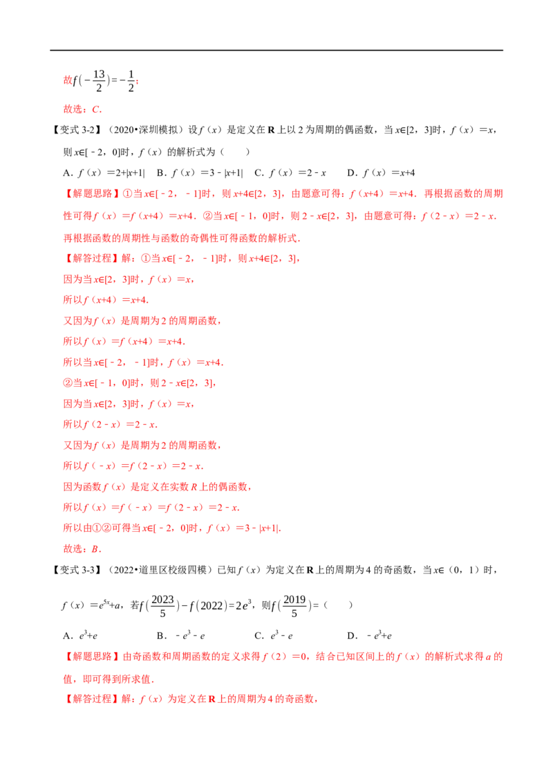 专题2.7函数的周期性与对称性-重难点题型精讲（举一反三）（新高考地区专用）（解析版）_2.2025数学总复习_2023年新高考资料_一轮复习