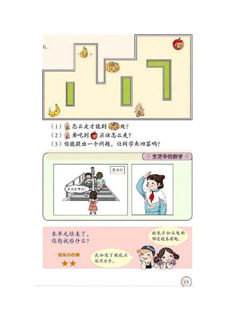 一年级上册(1)_教资初高中_教资面试2025教资面试备考资料合集_教资面试资料合集_2025教资面试资料_25上教资面试-小学资料包_20教材：全册_小学_小学数学