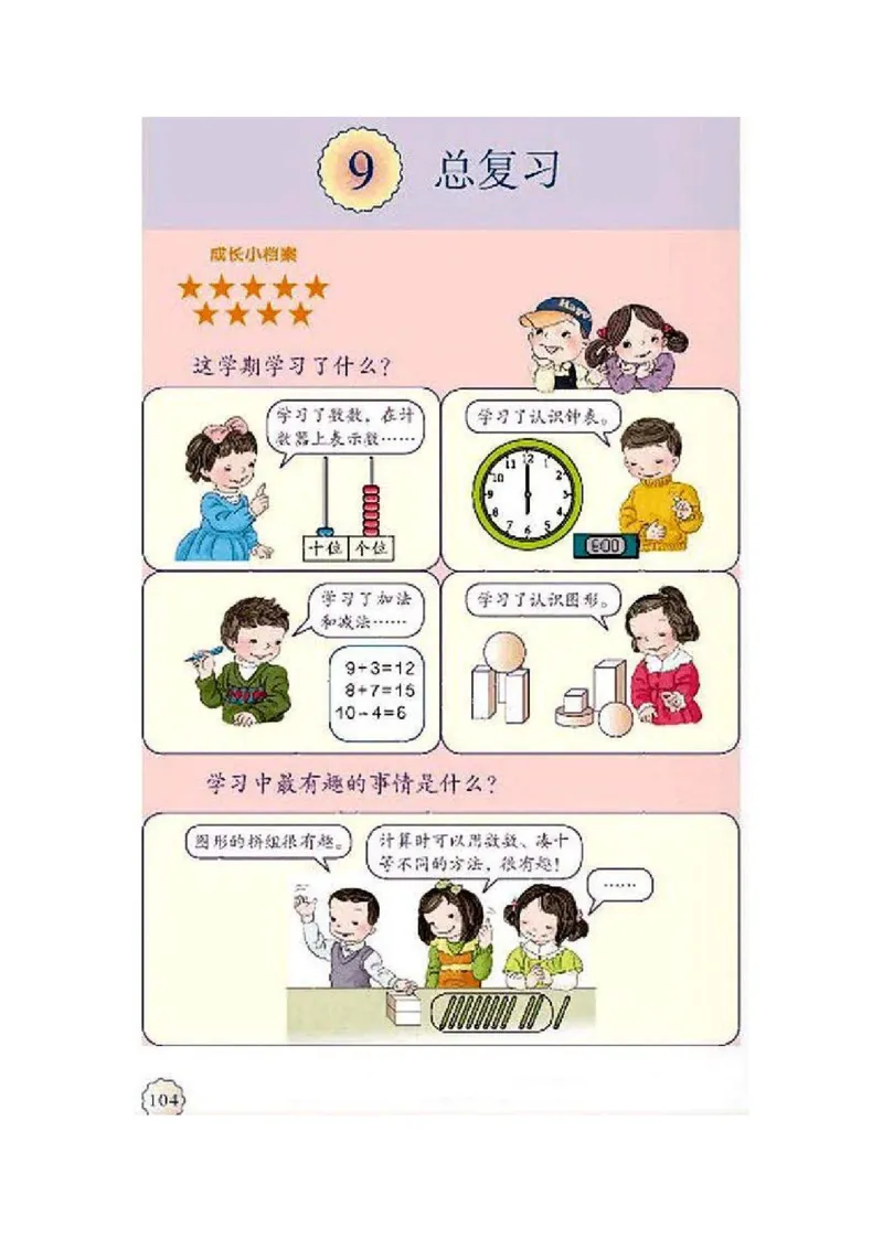 一年级上册(1)_教资初高中_教资面试2025教资面试备考资料合集_教资面试资料合集_2025教资面试资料_25上教资面试-小学资料包_20教材：全册_小学_小学数学