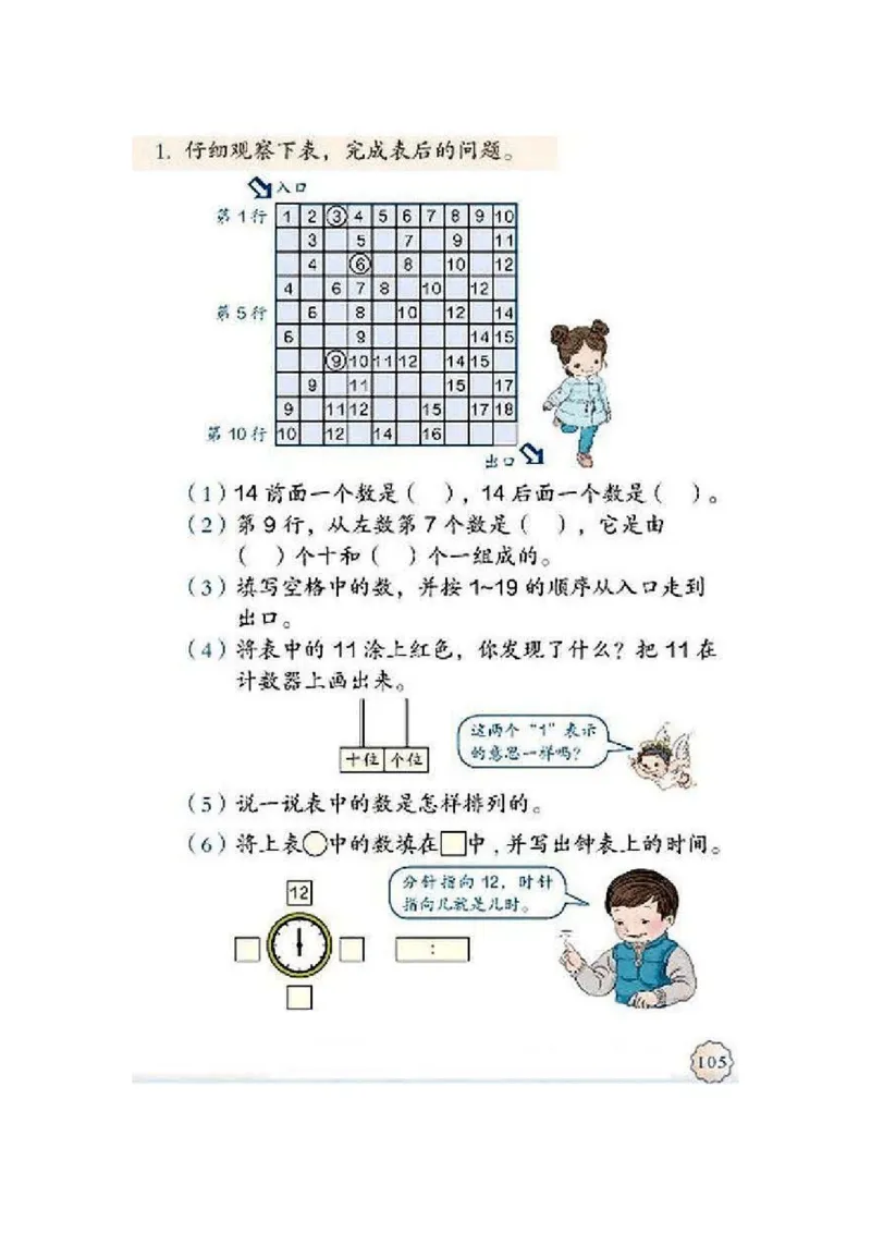 一年级上册(1)_教资初高中_教资面试2025教资面试备考资料合集_教资面试资料合集_2025教资面试资料_25上教资面试-小学资料包_20教材：全册_小学_小学数学